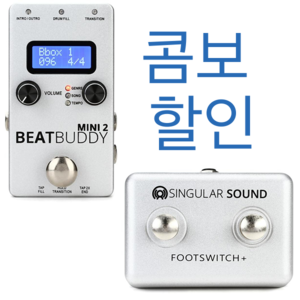 비트버디 BeatBuddy mini 미니2 + 풋스위치 페달 세트상품